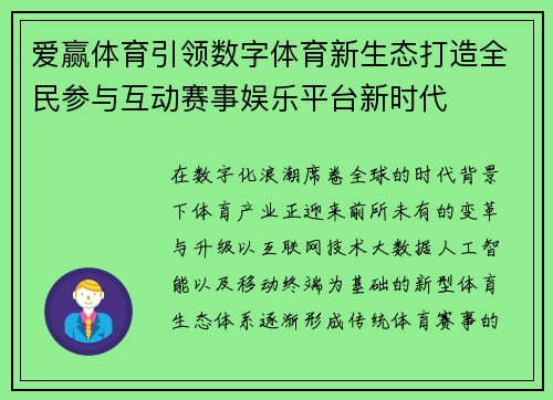 爱赢体育引领数字体育新生态打造全民参与互动赛事娱乐平台新时代