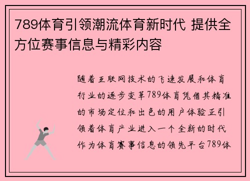 789体育引领潮流体育新时代 提供全方位赛事信息与精彩内容