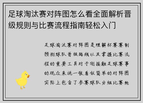 足球淘汰赛对阵图怎么看全面解析晋级规则与比赛流程指南轻松入门